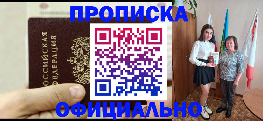 временная регистрация законно в Болотном