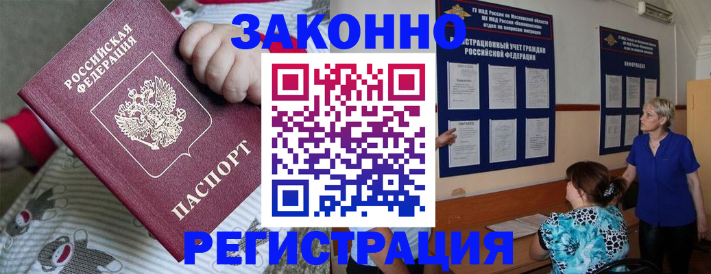 временная регистрация в Болотном
